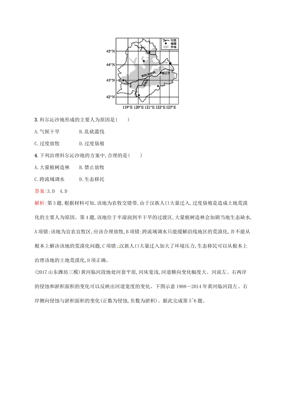 （福建专用）高考地理一轮复习 第十四章 区域生态环境建设 课时规范练28 荒漠化的防治和水土流失治理 新人教-新人教高三地理试题_第2页