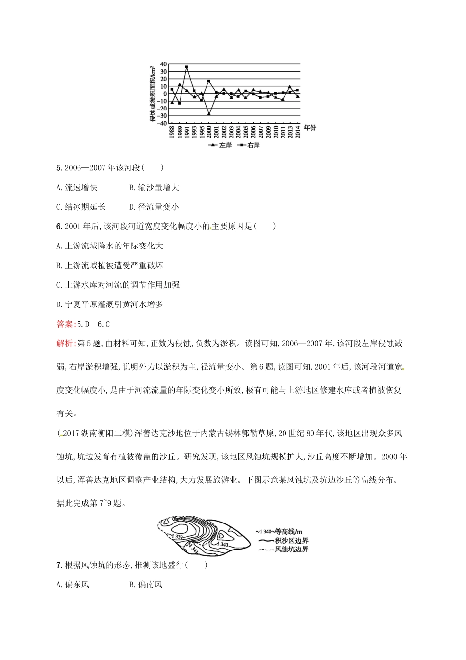 （福建专用）高考地理一轮复习 第十四章 区域生态环境建设 课时规范练28 荒漠化的防治和水土流失治理 新人教-新人教高三地理试题_第3页