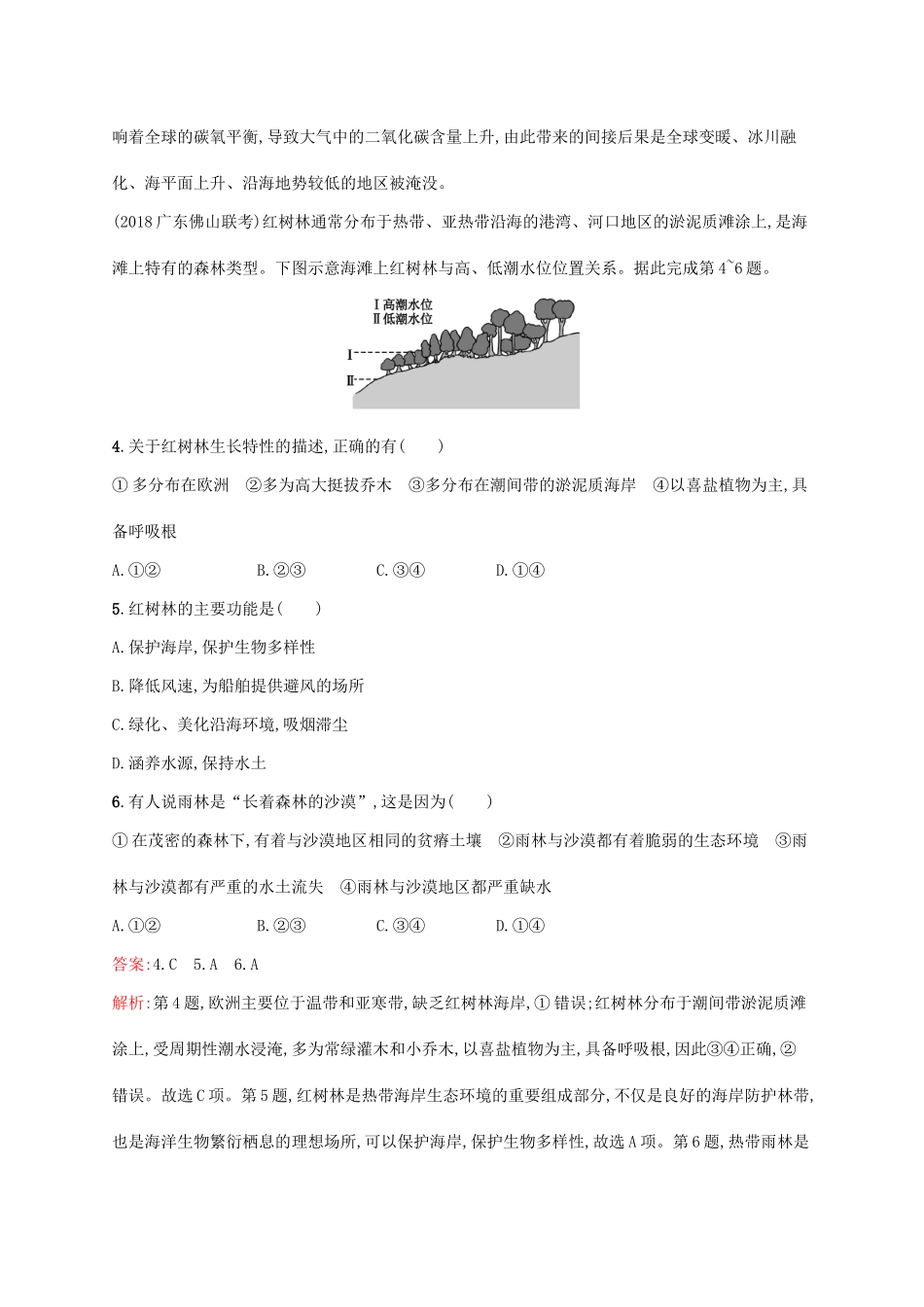（福建专用）高考地理一轮复习 第十四章 区域生态环境建设 课时规范练29 森林和湿地的开发与保护 新人教-新人教高三地理试题_第2页