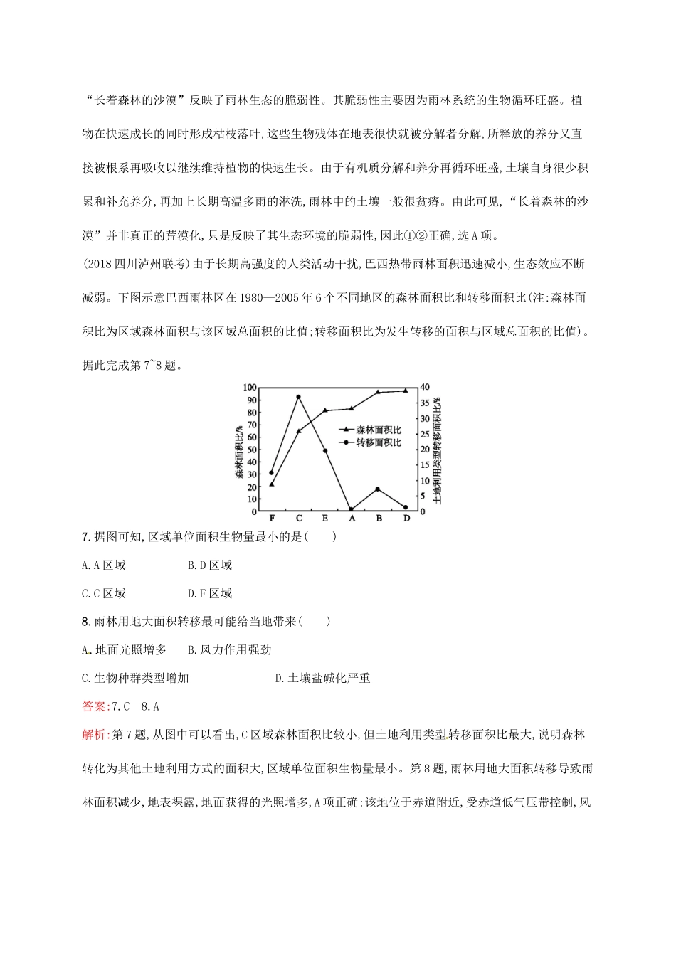 （福建专用）高考地理一轮复习 第十四章 区域生态环境建设 课时规范练29 森林和湿地的开发与保护 新人教-新人教高三地理试题_第3页