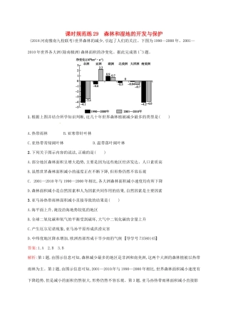 （福建专用）高考地理一轮复习 第十四章 区域生态环境建设 课时规范练29 森林和湿地的开发与保护 新人教-新人教高三地理试题