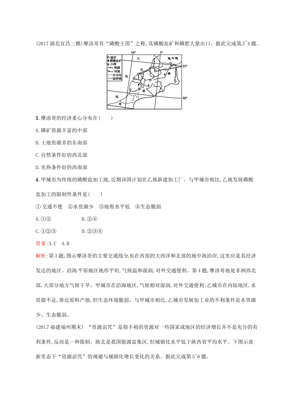 （福建专用）高考地理一轮复习 第十五章 区域自然资源综合开发利用 课时规范练30 能源资源的开发 新人教-新人教高三地理试题_第2页