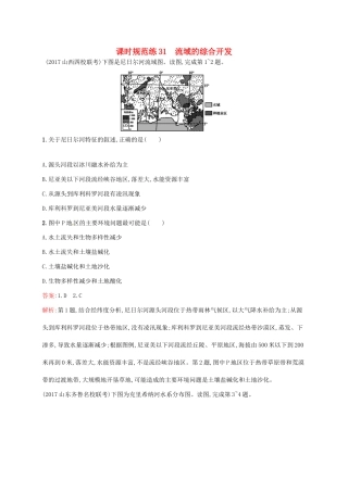 （福建专用）高考地理一轮复习 第十五章 区域自然资源综合开发利用 课时规范练31 流域的综合开发 新人教-新人教高三地理试题