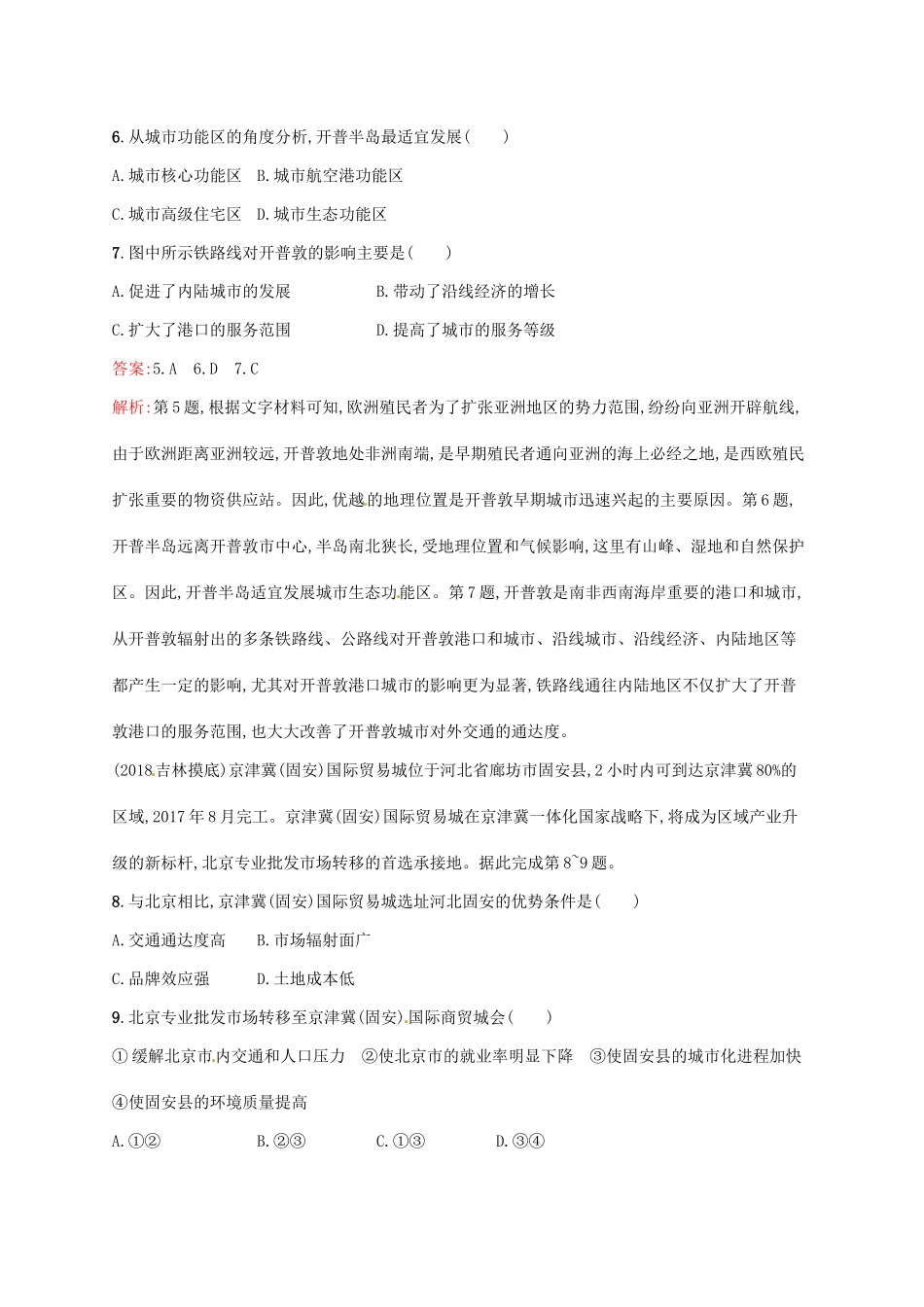 （福建专用）高考地理一轮复习 第十一章 交通运输布局及其影响 课时规范练24 交通运输布局及其影响 新人教-新人教高三地理试题_第3页