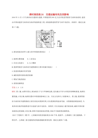 （福建专用）高考地理一轮复习 第十一章 交通运输布局及其影响 课时规范练24 交通运输布局及其影响 新人教-新人教高三地理试题