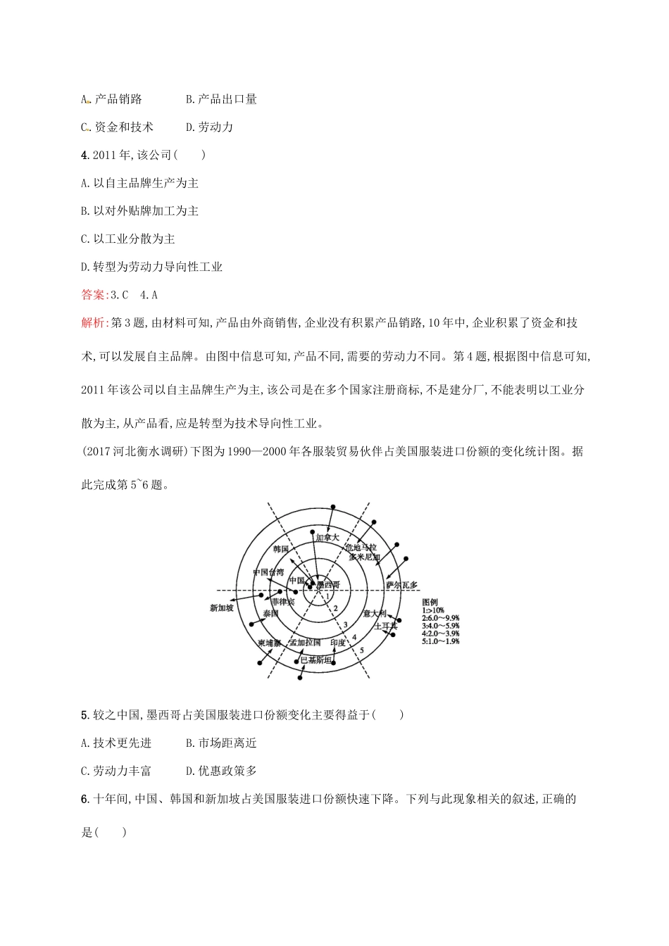 （福建专用）高考地理一轮复习 第十章 工业地域的形成与发展 课时规范练22 工业的区位选择 新人教-新人教高三地理试题_第2页