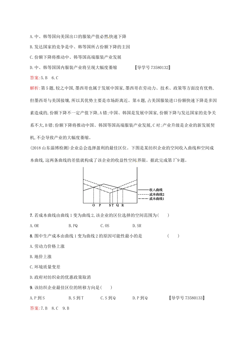 （福建专用）高考地理一轮复习 第十章 工业地域的形成与发展 课时规范练22 工业的区位选择 新人教-新人教高三地理试题_第3页