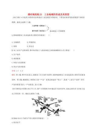 （福建专用）高考地理一轮复习 第十章 工业地域的形成与发展 课时规范练23 工业地域的形成及其类型 新人教-新人教高三地理试题
