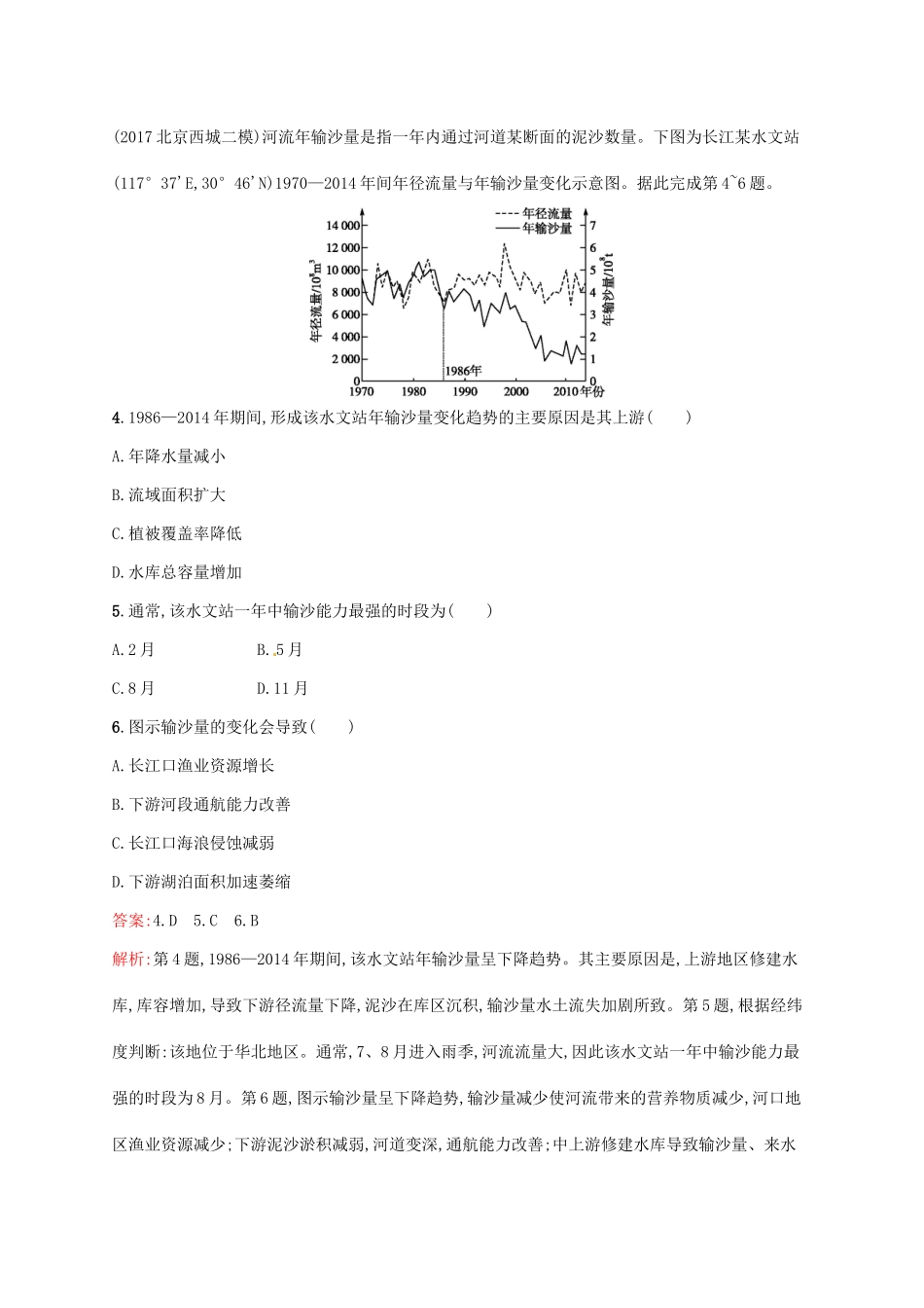（福建专用）高考地理一轮复习 第四章 地球上的水 课时规范练10 自然界的水循环和水资源的合理利用 新人教-新人教高三地理试题_第2页