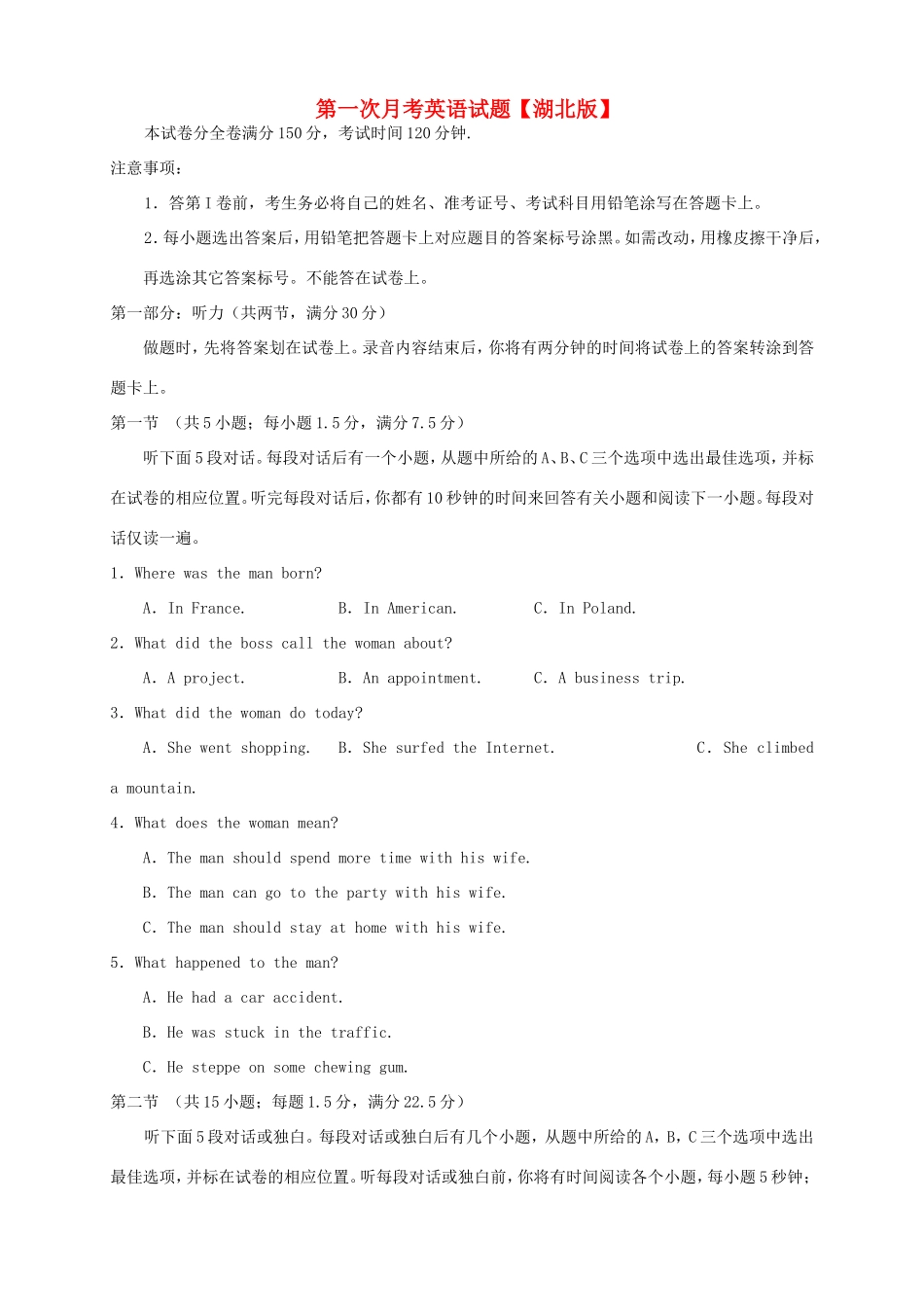 （湖北版）高三英语上学期第一次月考试题-人教版高三全册英语试题_第1页