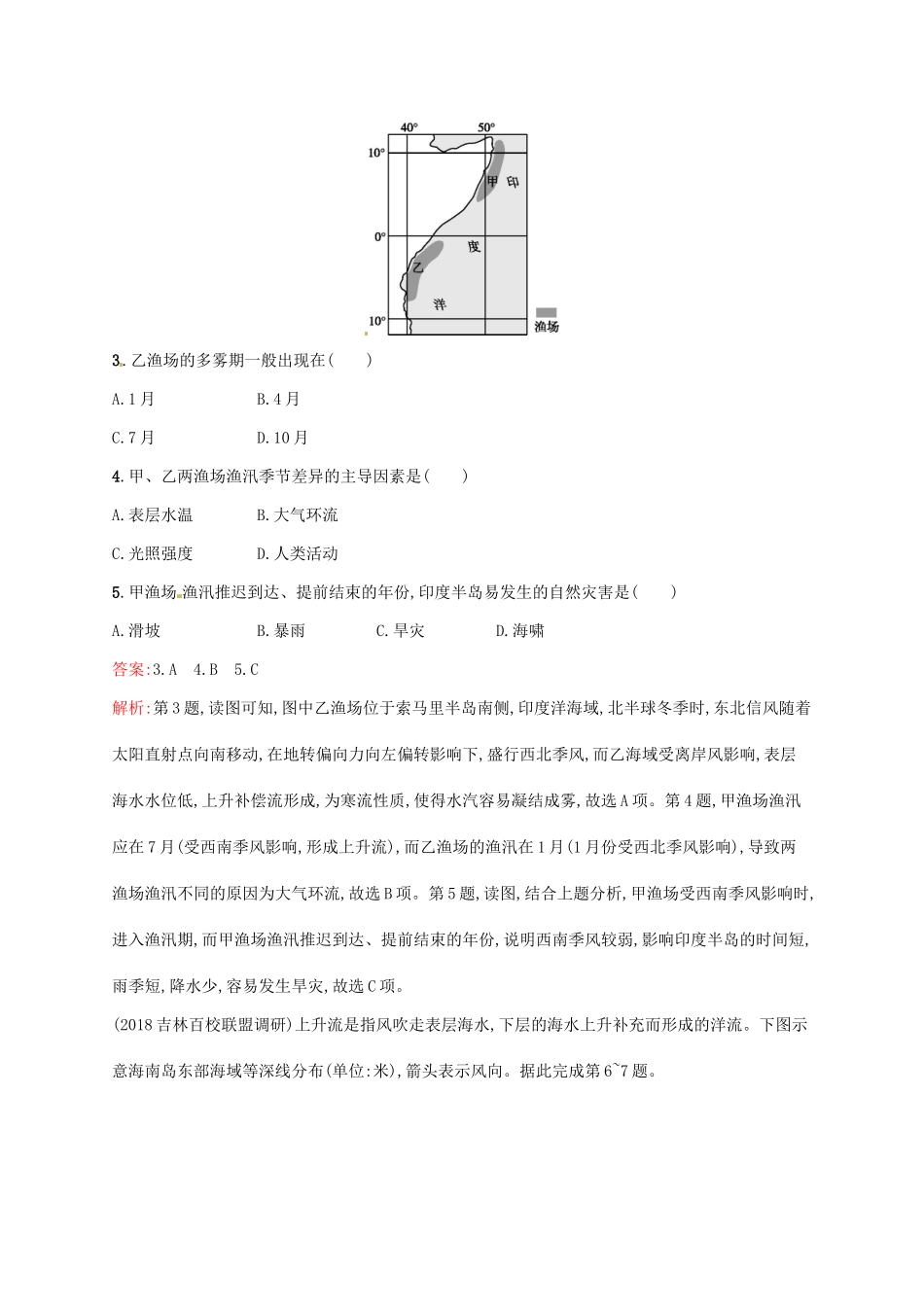 （福建专用）高考地理一轮复习 第四章 地球上的水 课时规范练11 大规模的海水运动 新人教-新人教高三地理试题_第2页
