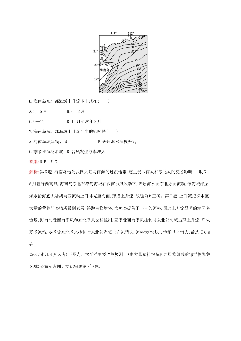 （福建专用）高考地理一轮复习 第四章 地球上的水 课时规范练11 大规模的海水运动 新人教-新人教高三地理试题_第3页