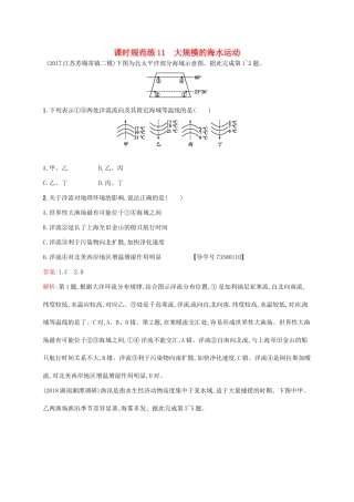 （福建专用）高考地理一轮复习 第四章 地球上的水 课时规范练11 大规模的海水运动 新人教-新人教高三地理试题