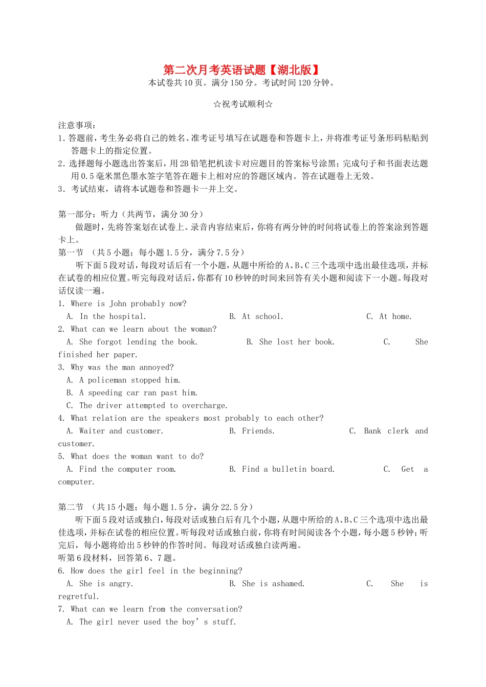 （湖北版）高三英语上学期月考（2）新人教版_第1页