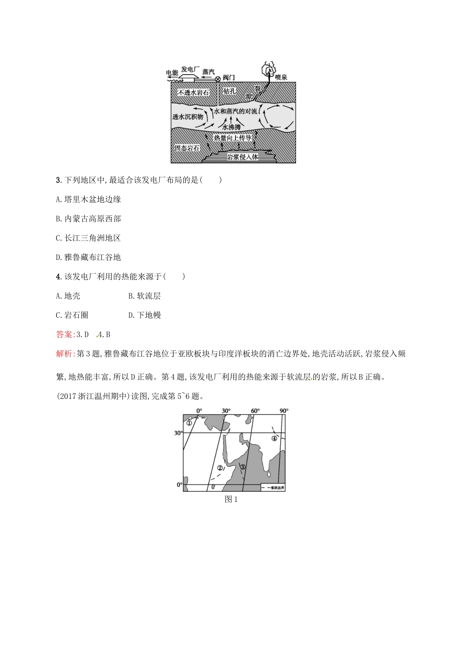 （福建专用）高考地理一轮复习 第四章 地球上的水 课时规范练12 营造地表形态的力量 新人教-新人教高三地理试题_第2页