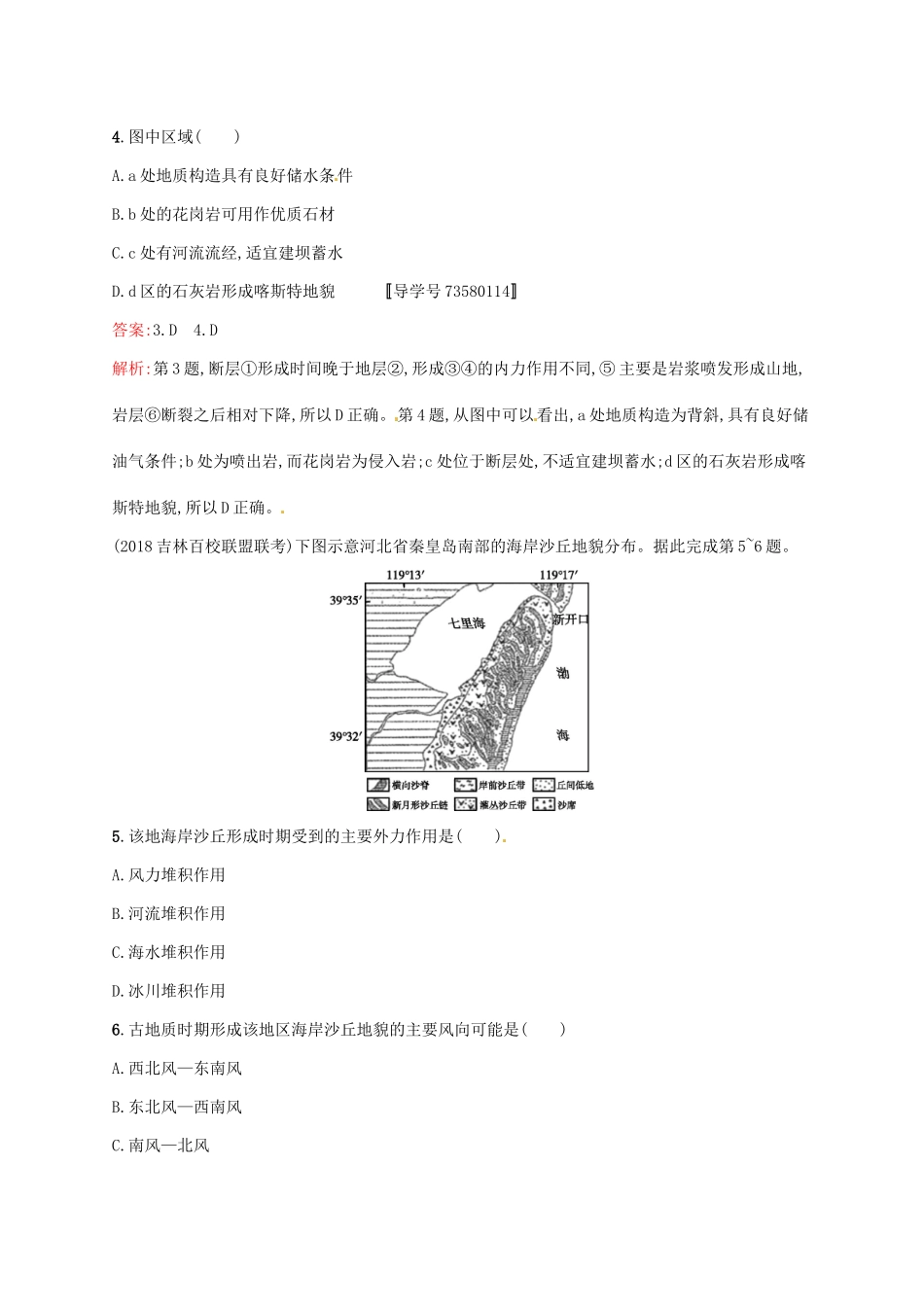 （福建专用）高考地理一轮复习 第四章 地球上的水 课时规范练13 山地的形成与河流地貌的发育 新人教-新人教高三地理试题_第2页