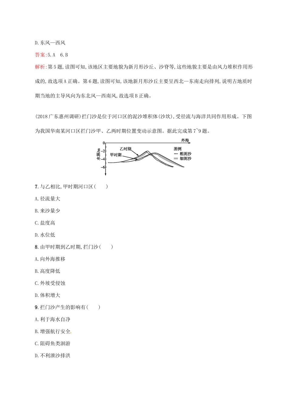（福建专用）高考地理一轮复习 第四章 地球上的水 课时规范练13 山地的形成与河流地貌的发育 新人教-新人教高三地理试题_第3页