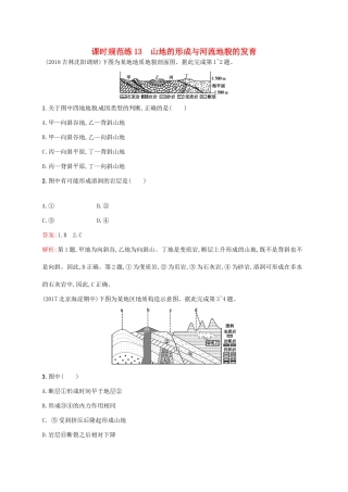 （福建专用）高考地理一轮复习 第四章 地球上的水 课时规范练13 山地的形成与河流地貌的发育 新人教-新人教高三地理试题