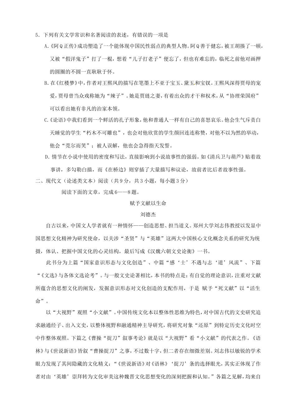 （湖北版）高三语文上学期第五次月考试题-人教版高三全册语文试题_第2页