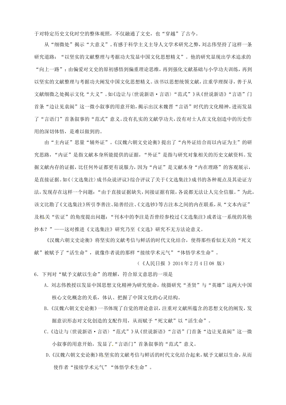 （湖北版）高三语文上学期第五次月考试题-人教版高三全册语文试题_第3页