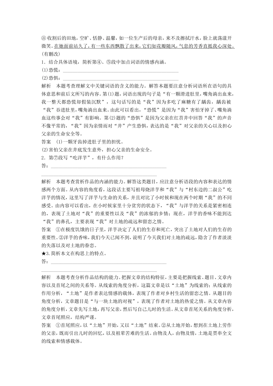 （江苏专用）高考语文一轮复习 散文阅读 宏观把握散文布局谋篇，多向分析句段作用定时规范训练-人教版高三全册语文试题_第2页