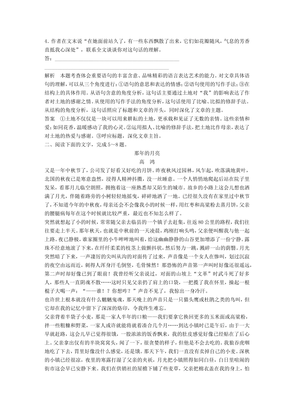（江苏专用）高考语文一轮复习 散文阅读 宏观把握散文布局谋篇，多向分析句段作用定时规范训练-人教版高三全册语文试题_第3页