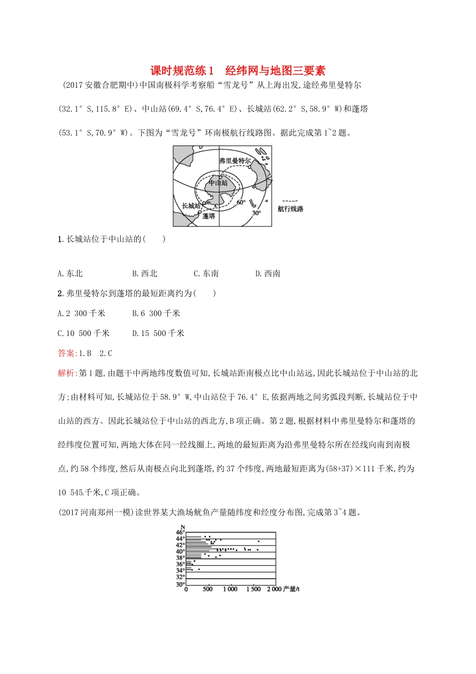 （福建专用）高考地理一轮复习 第一章 地球和地图 课时规范练1 经纬网与地图三要素 新人教-新人教高三地理试题_第1页