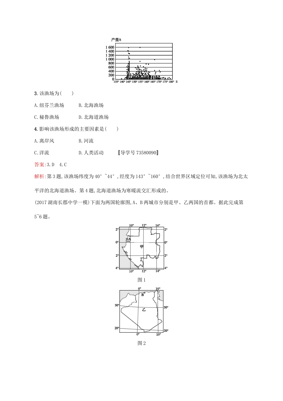 （福建专用）高考地理一轮复习 第一章 地球和地图 课时规范练1 经纬网与地图三要素 新人教-新人教高三地理试题_第2页