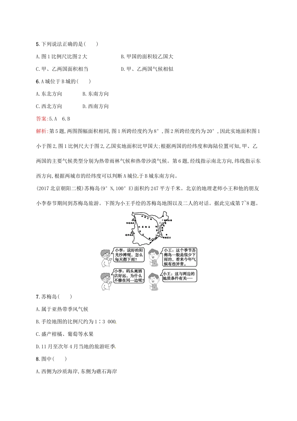 （福建专用）高考地理一轮复习 第一章 地球和地图 课时规范练1 经纬网与地图三要素 新人教-新人教高三地理试题_第3页