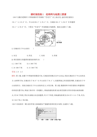 （福建专用）高考地理一轮复习 第一章 地球和地图 课时规范练1 经纬网与地图三要素 新人教-新人教高三地理试题