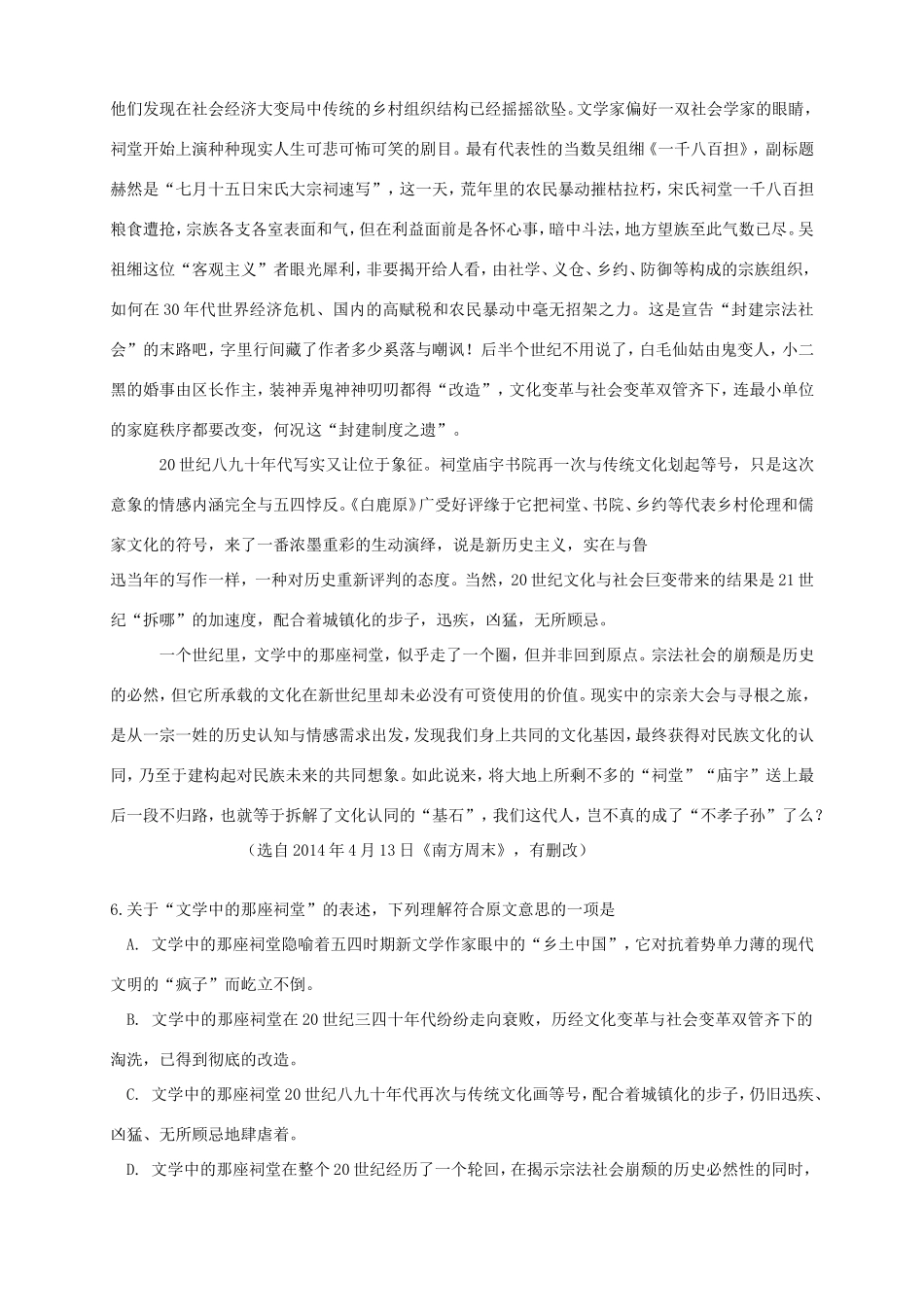 （湖北版）高三语文上学期第一次月考试题-人教版高三全册语文试题_第3页