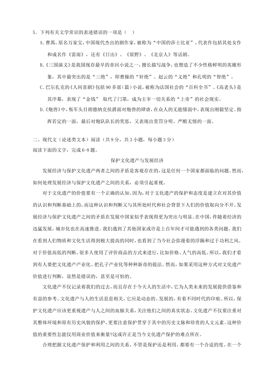 （湖北版）高三语文上学期月考（3）新人教版_第2页