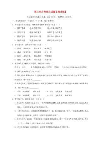 （湖北版）高三语文上学期月考（3）新人教版