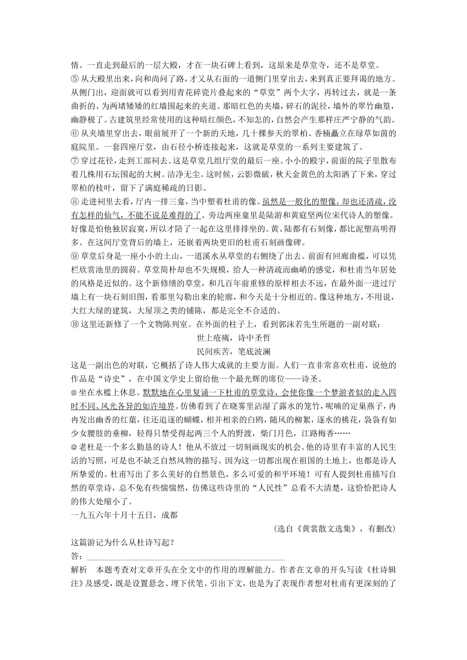 （江苏专用）高考语文一轮复习 散文阅读 宏观把握散文布局谋篇，多向分析句段作用讲义-人教版高三全册语文试题_第2页
