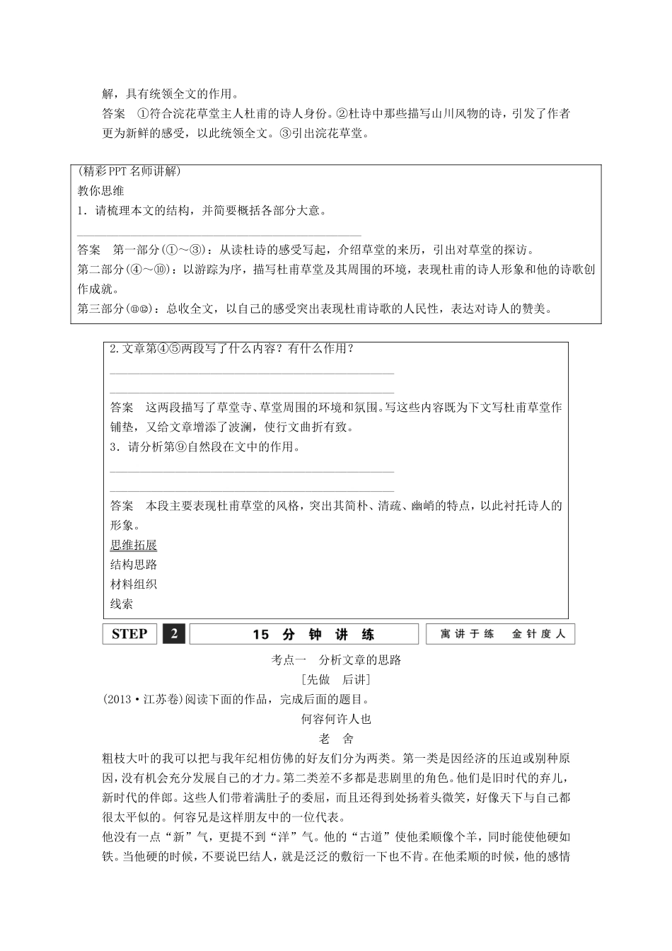 （江苏专用）高考语文一轮复习 散文阅读 宏观把握散文布局谋篇，多向分析句段作用讲义-人教版高三全册语文试题_第3页