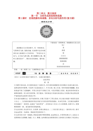（江苏专用）高考语文一轮复习 散文阅读 宏观把握散文布局谋篇，多向分析句段作用讲义-人教版高三全册语文试题