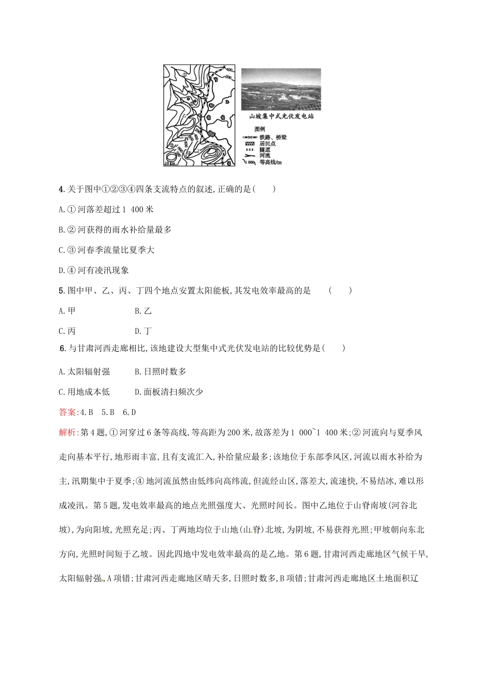 （福建专用）高考地理一轮复习 第一章 地球和地图 课时规范练2 等高线地形图 新人教-新人教高三地理试题_第2页