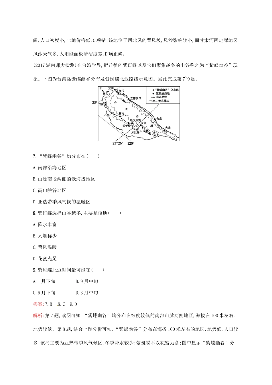 （福建专用）高考地理一轮复习 第一章 地球和地图 课时规范练2 等高线地形图 新人教-新人教高三地理试题_第3页