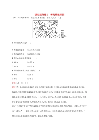 （福建专用）高考地理一轮复习 第一章 地球和地图 课时规范练2 等高线地形图 新人教-新人教高三地理试题
