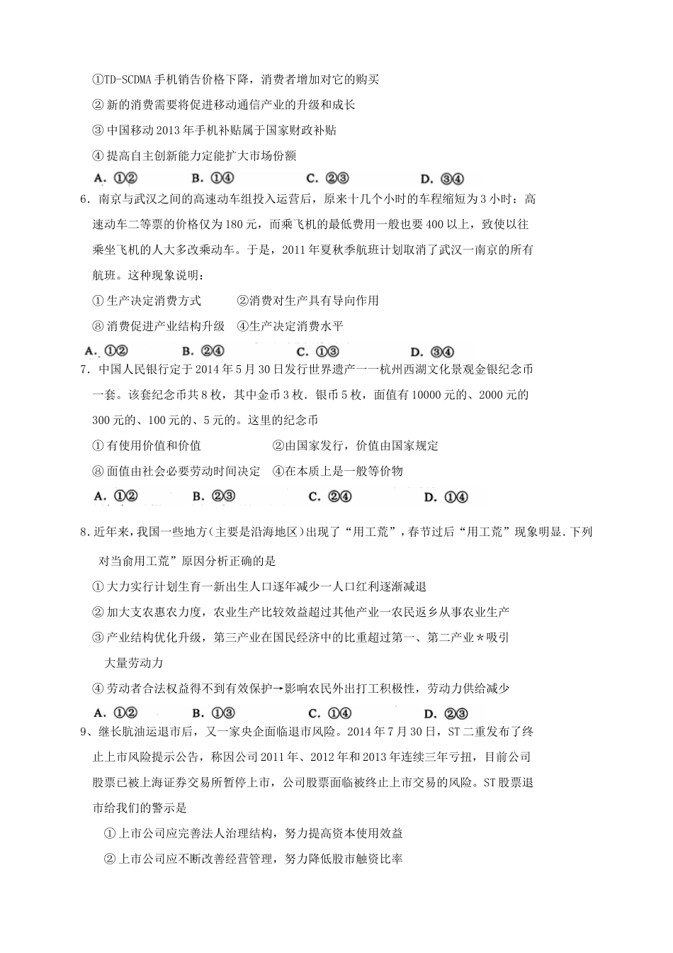 （湖北版）高三政治上学期第二次月考试题-人教版高三全册政治试题_第2页