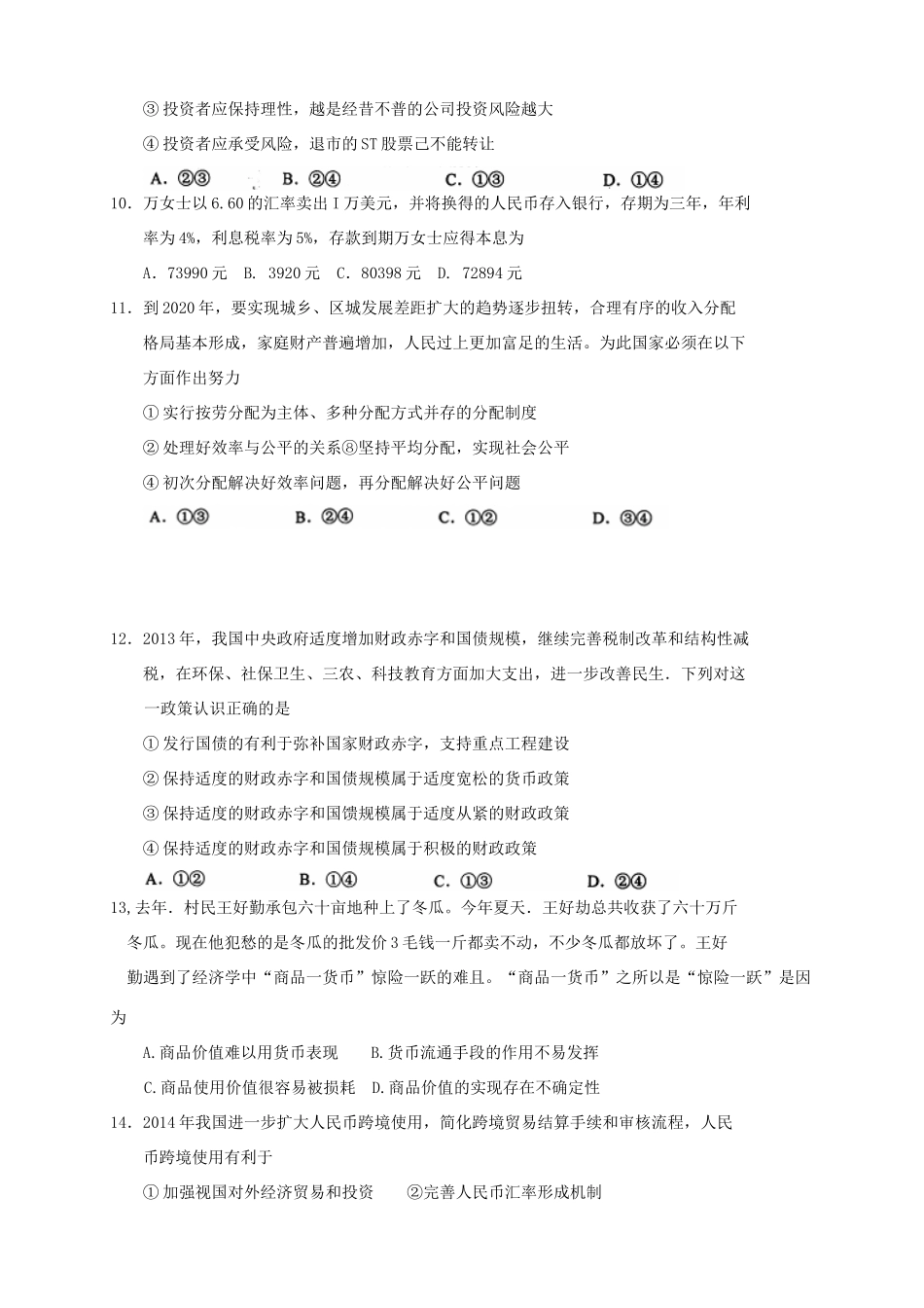 （湖北版）高三政治上学期第二次月考试题-人教版高三全册政治试题_第3页