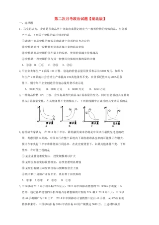 （湖北版）高三政治上学期第二次月考试题-人教版高三全册政治试题