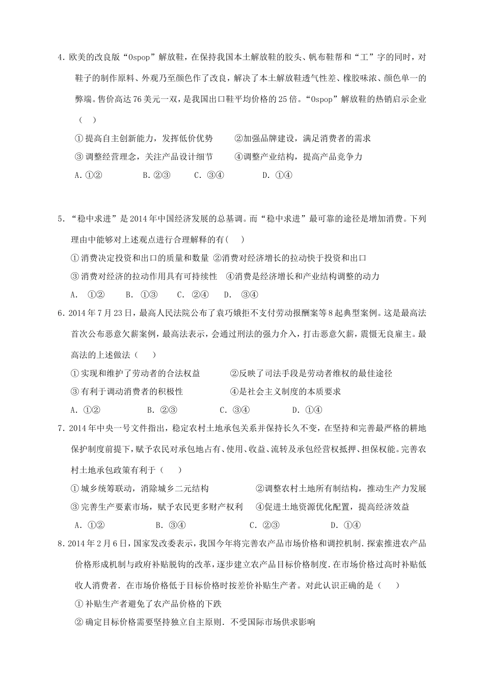 （湖北版）高三政治上学期第五次月考试题-人教版高三全册政治试题_第2页