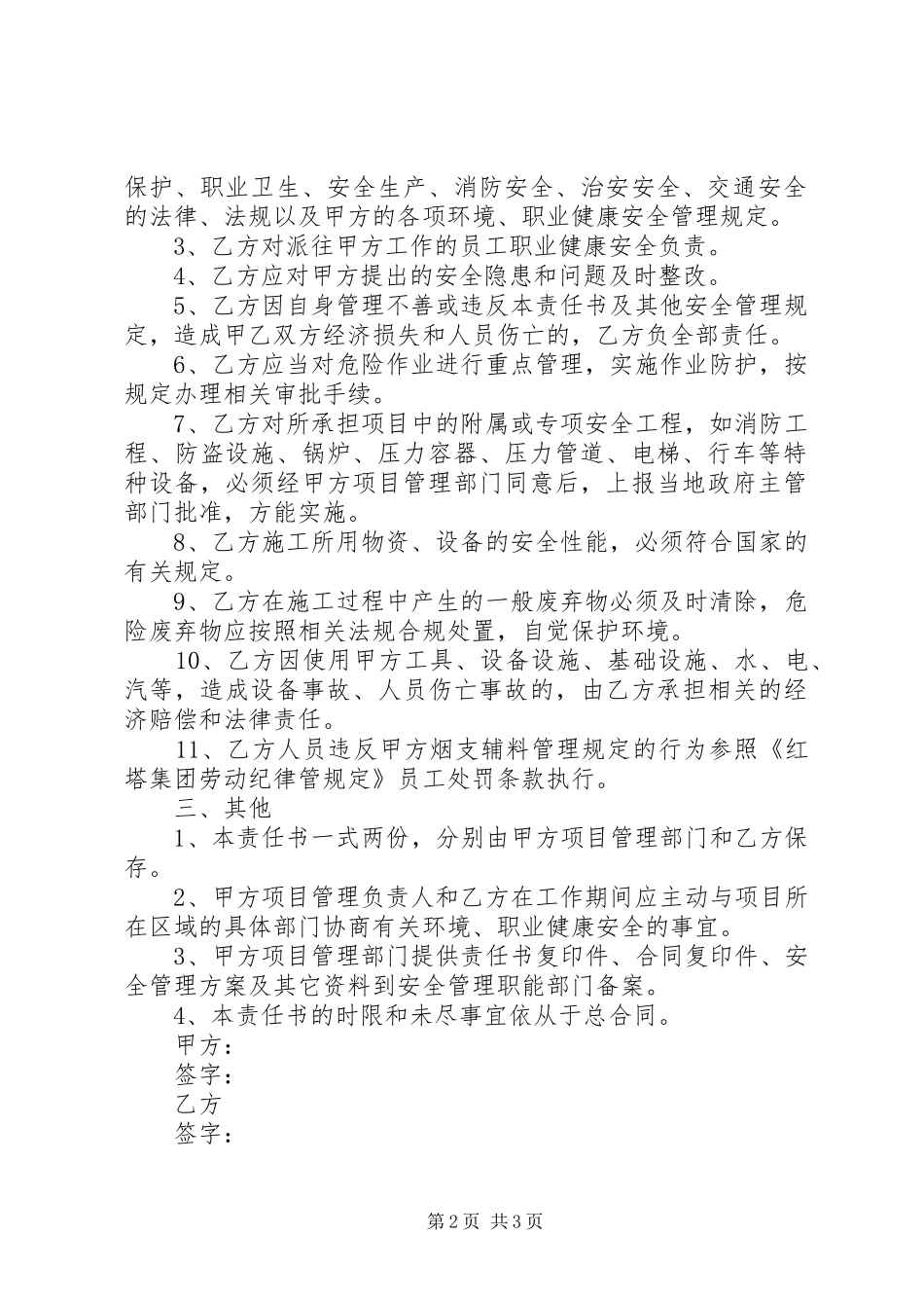 2024年相关方安全责任书_第2页