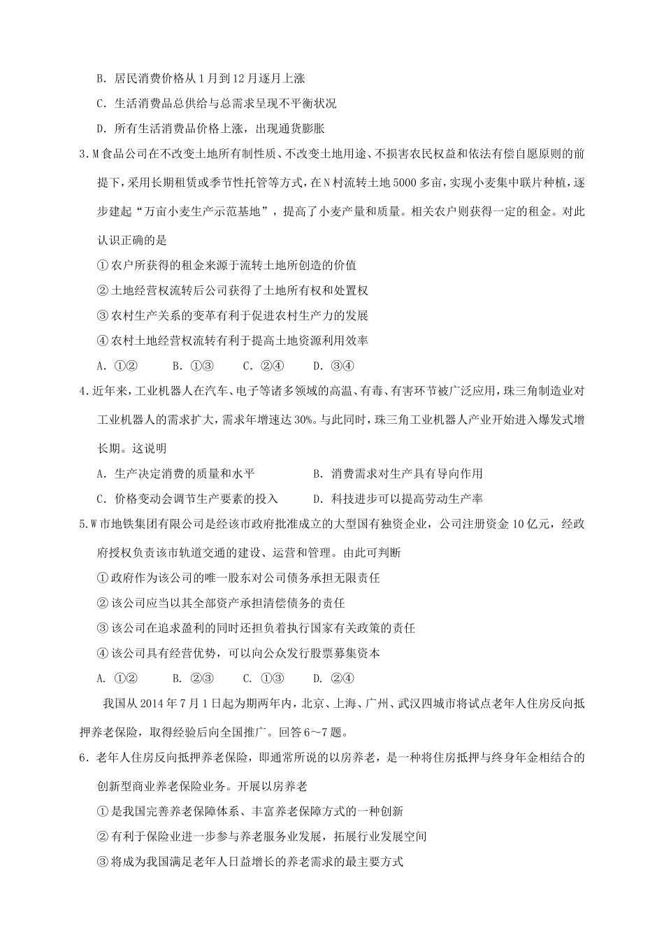 （湖北版）高三政治上学期第一次月考试题-人教版高三全册政治试题_第2页