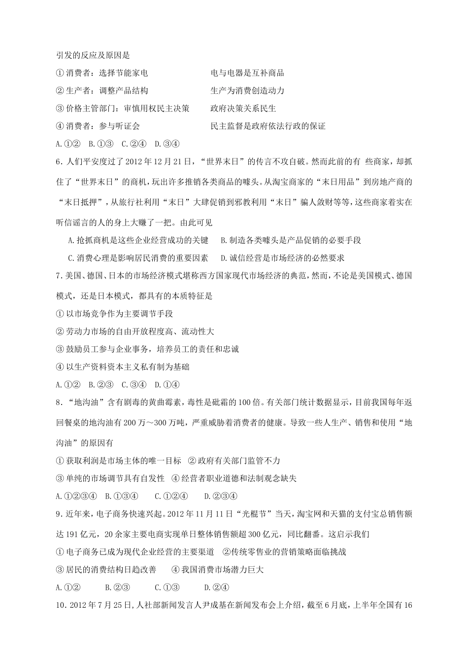 （湖北版）高三政治上学期月考（2）新人教版_第2页