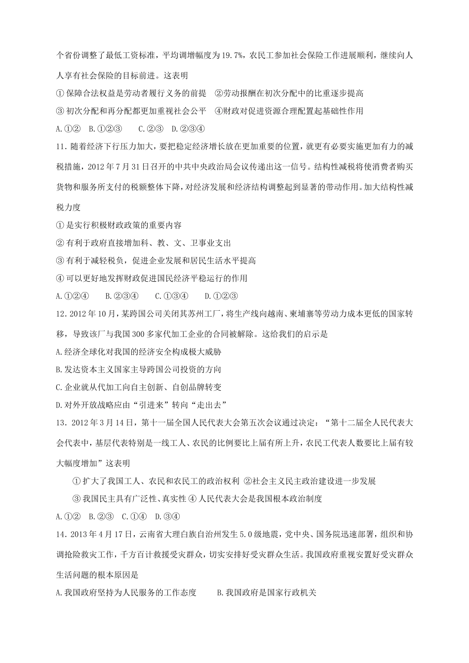 （湖北版）高三政治上学期月考（2）新人教版_第3页