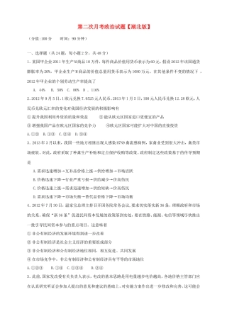 （湖北版）高三政治上学期月考（2）新人教版