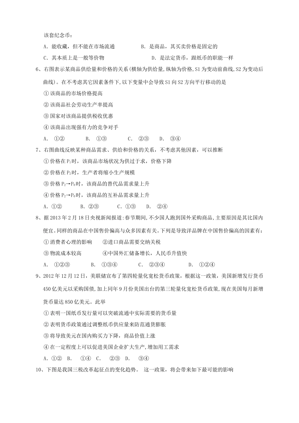 （湖北版）高三政治上学期月考（3）新人教版_第2页