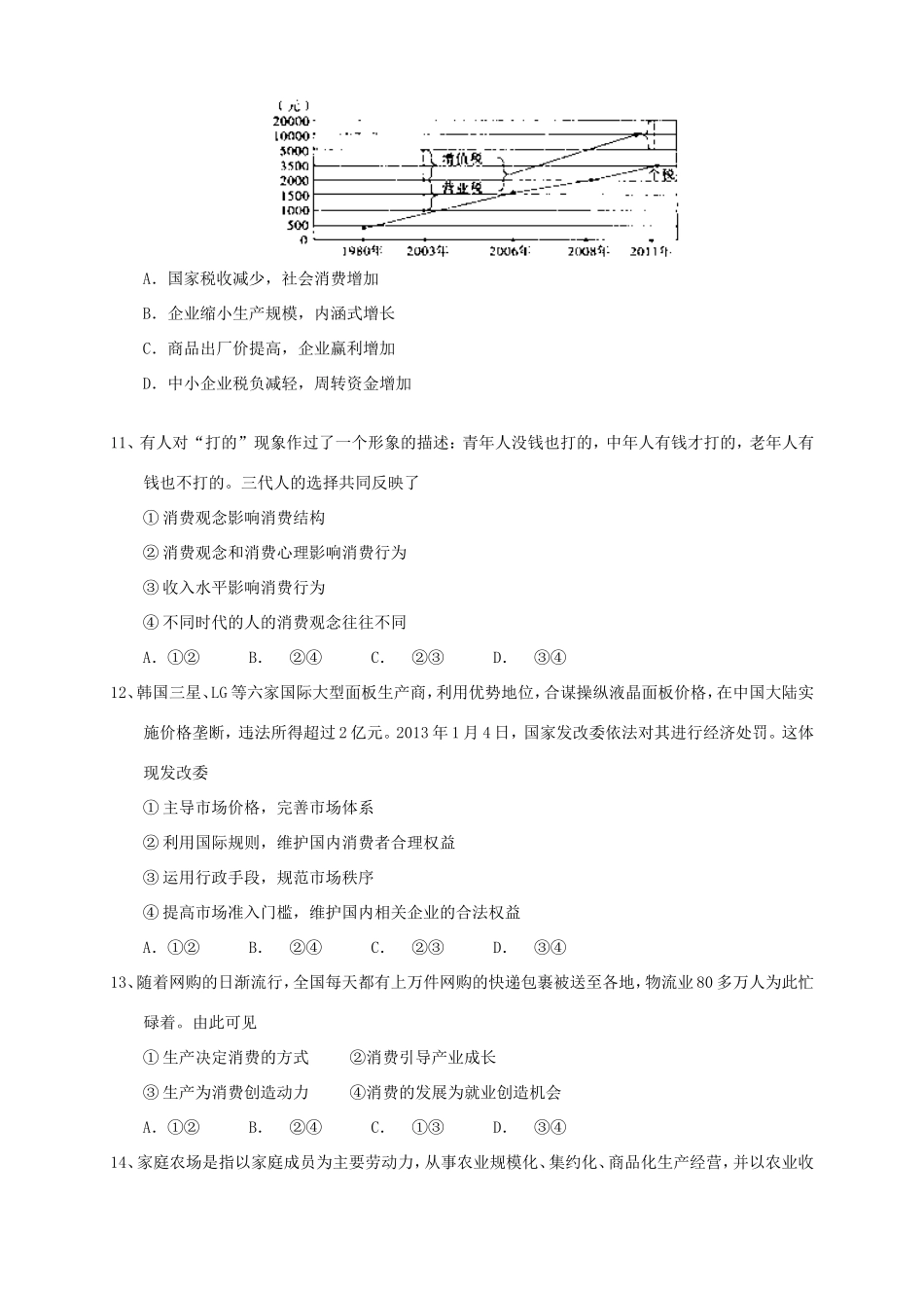 （湖北版）高三政治上学期月考（3）新人教版_第3页